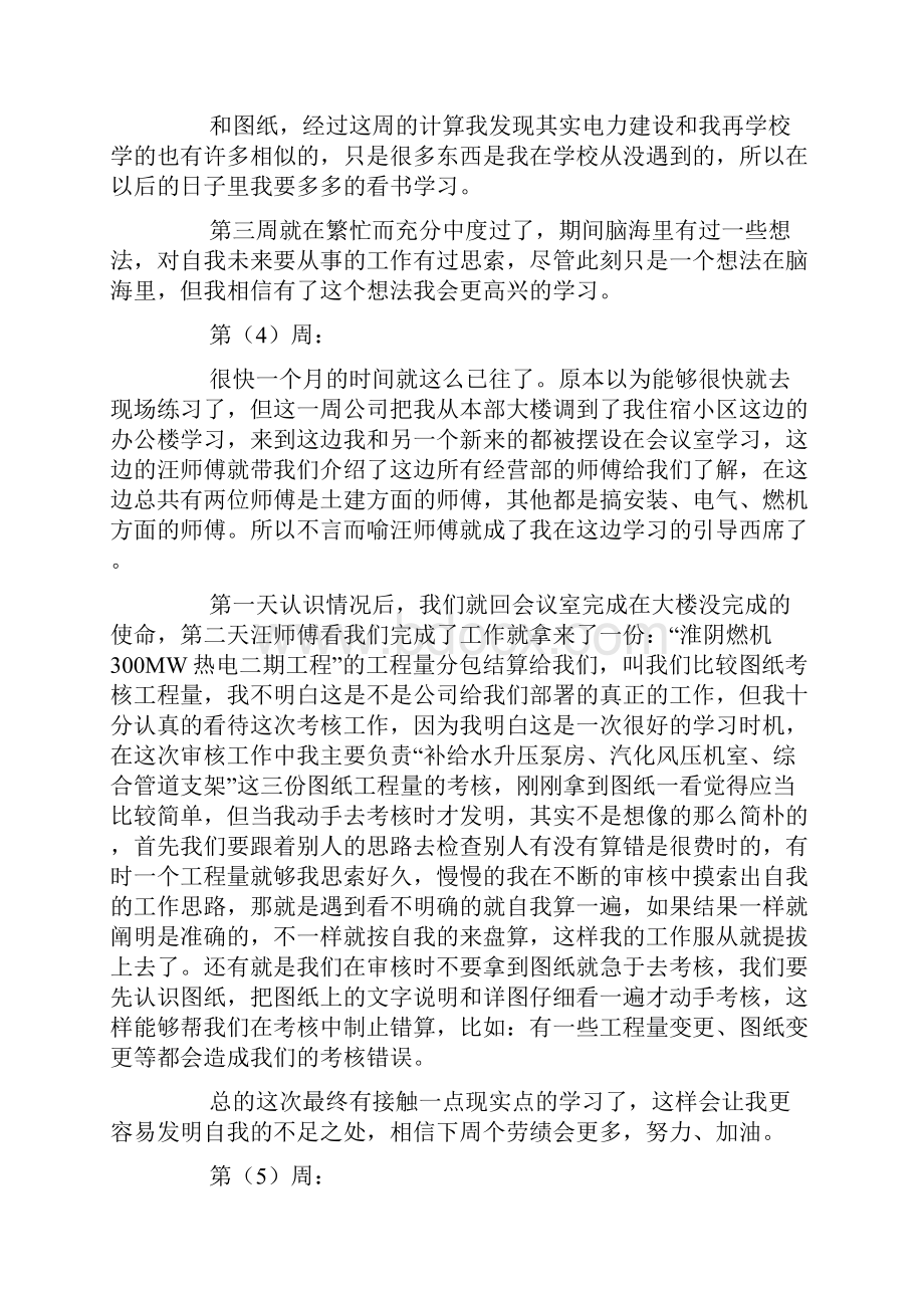 工程造价实习周记.docx_第3页