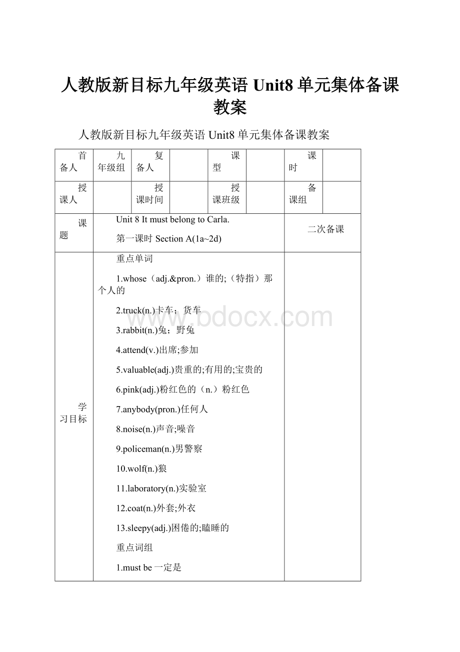 人教版新目标九年级英语Unit8单元集体备课教案.docx_第1页