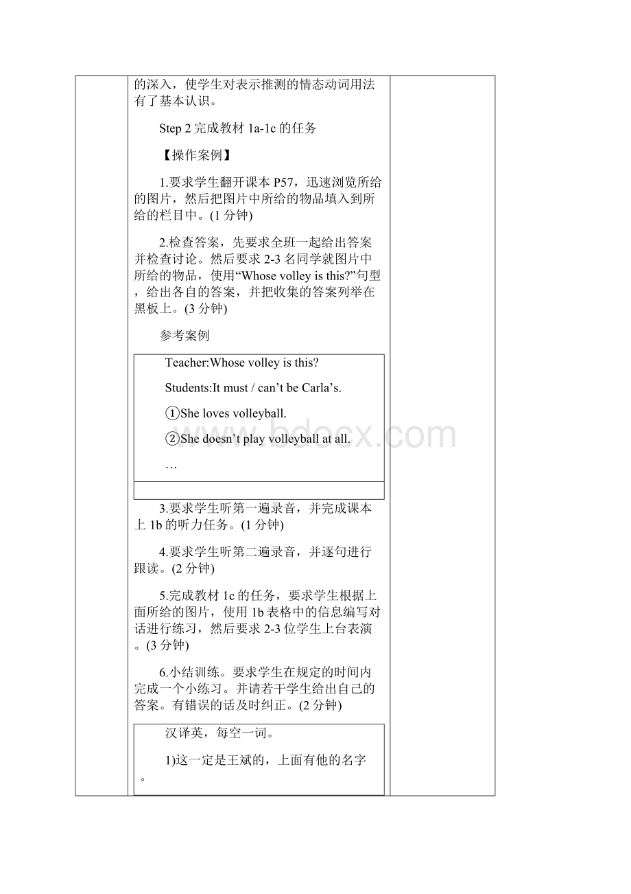 人教版新目标九年级英语Unit8单元集体备课教案.docx_第3页