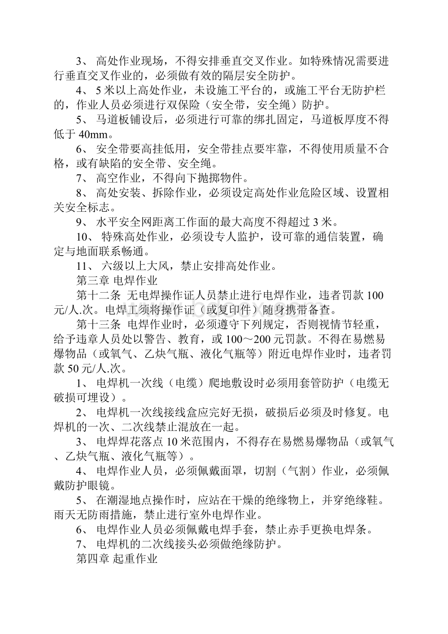 安全生产违章处罚规定.docx_第3页