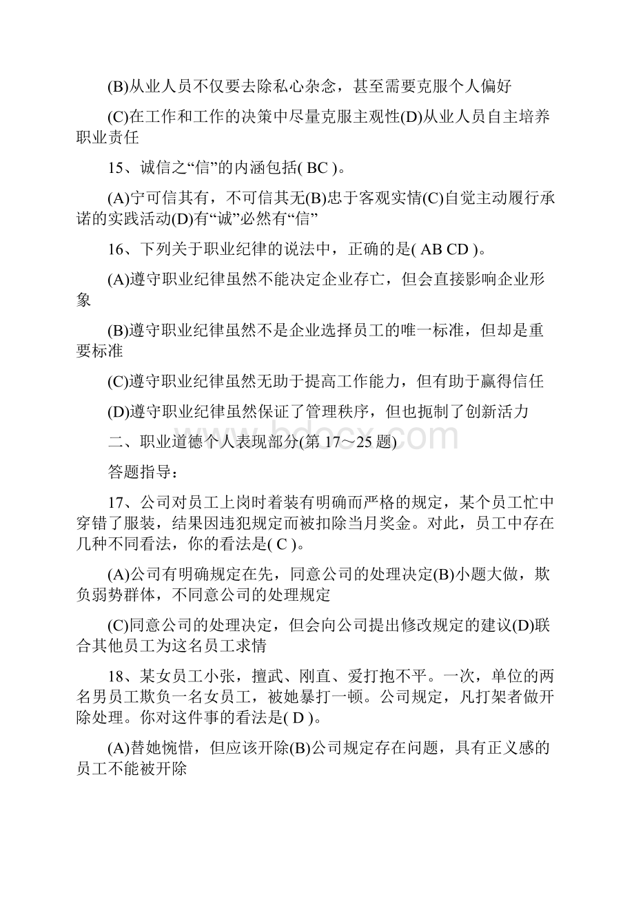 人力资源师三级真题及答案.docx_第3页