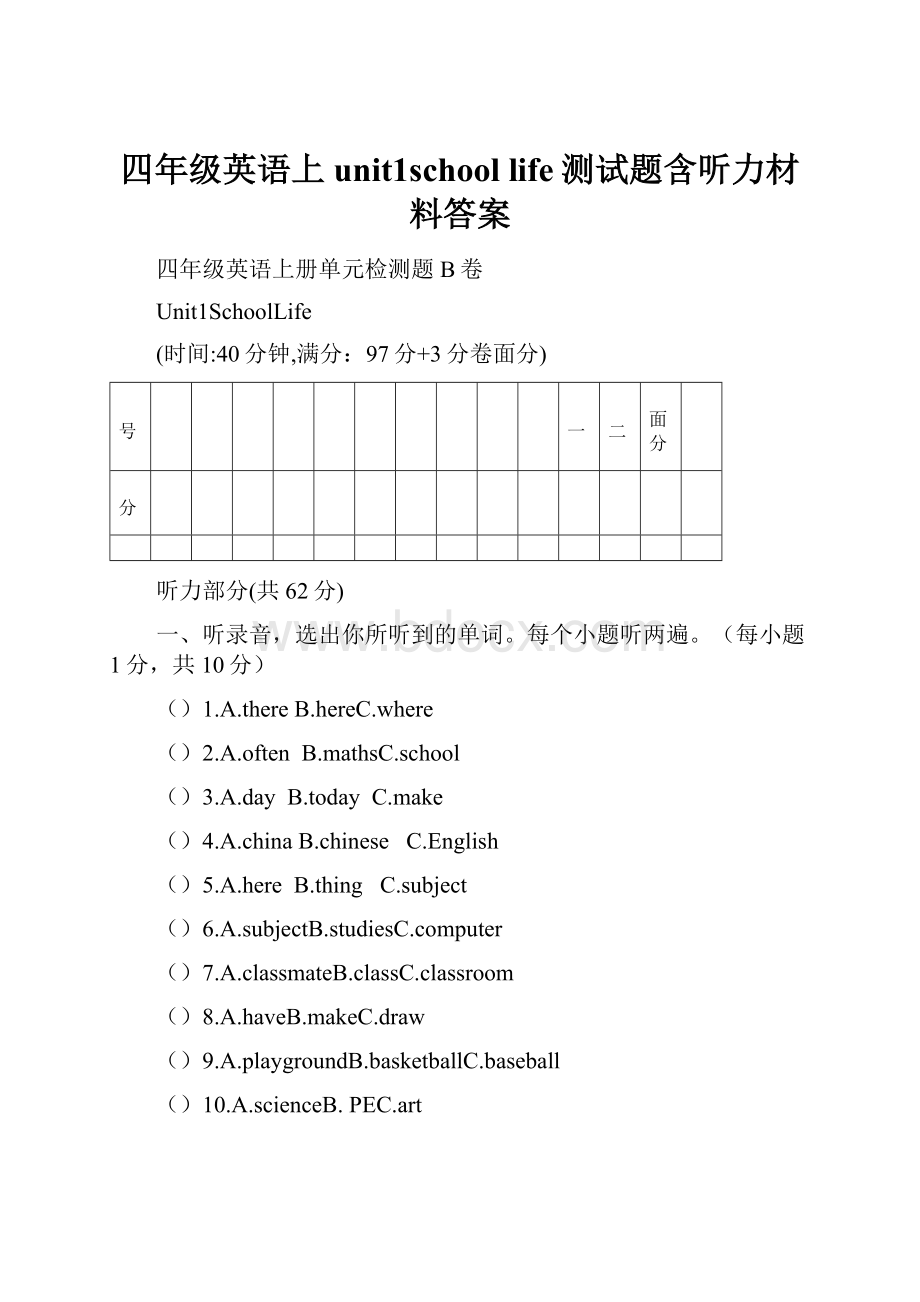 四年级英语上unit1school life测试题含听力材料答案.docx_第1页