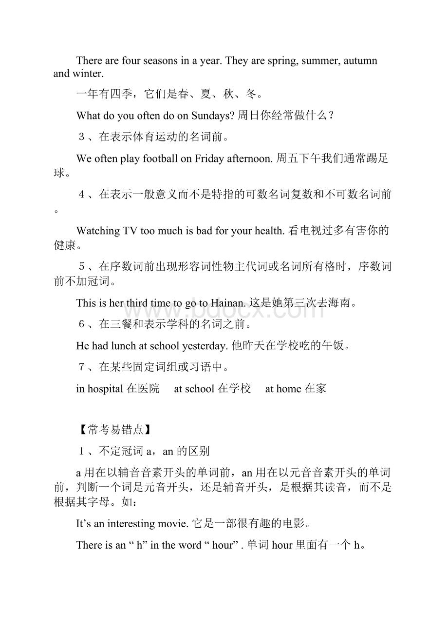 中考英语专题教案冠词.docx_第3页