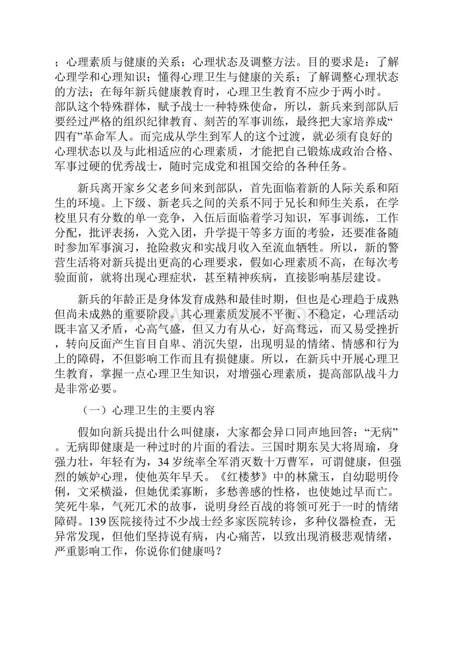 2第二讲勇敢面对挑战保持健康向上的心理状态.docx_第2页