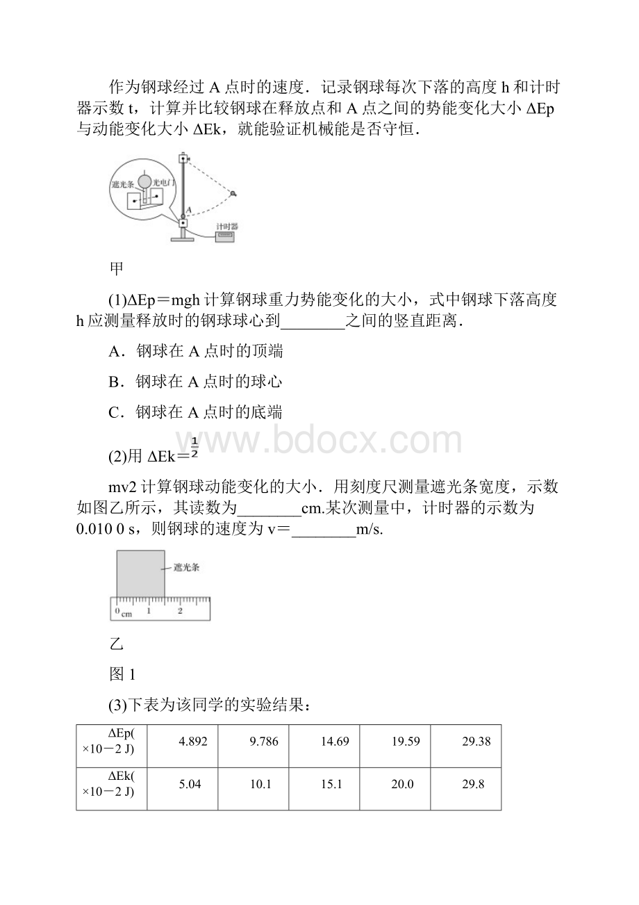 全国高二物理暑期作业复习方法策略16讲第11讲高考怎样考实验.docx_第2页