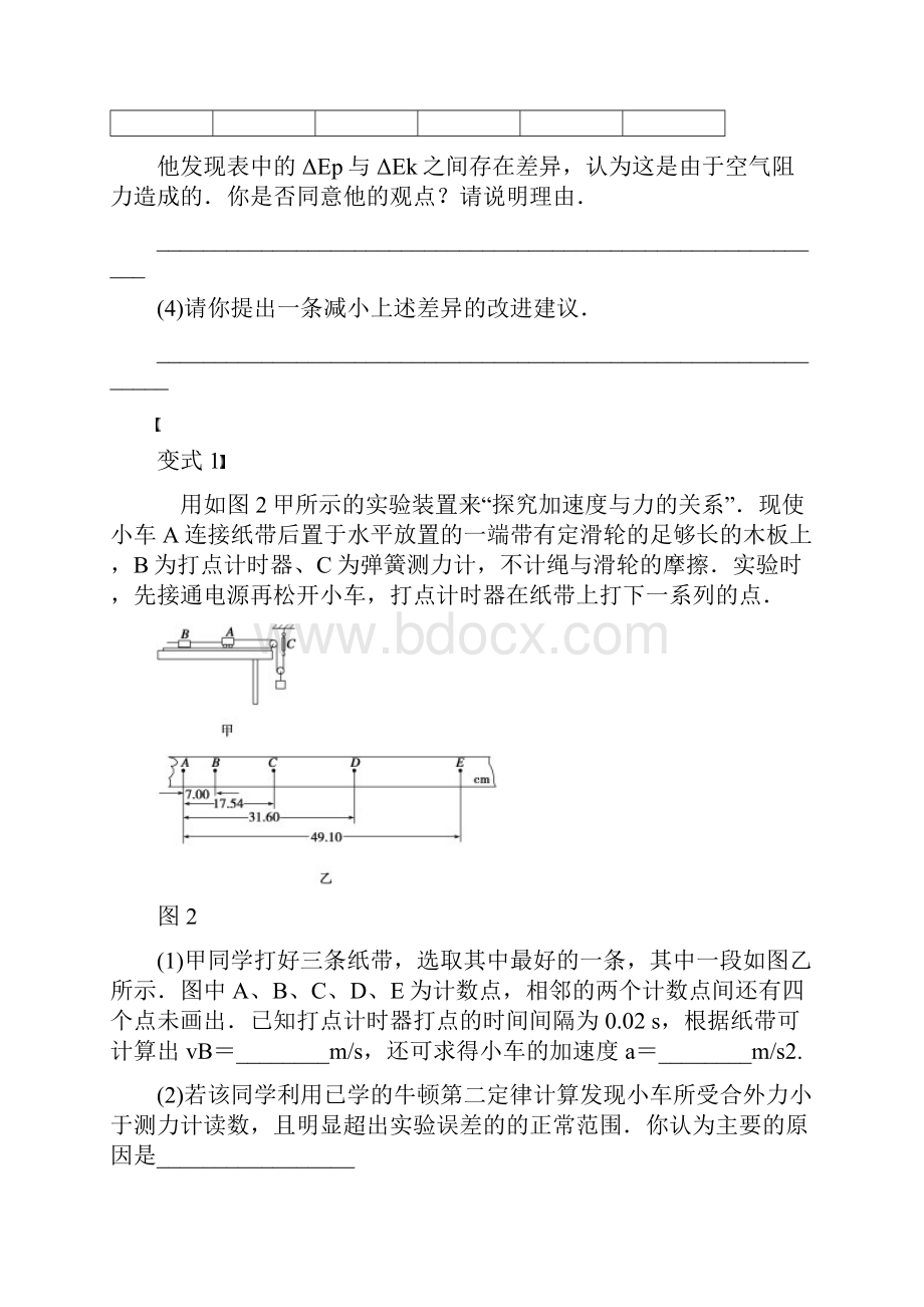 全国高二物理暑期作业复习方法策略16讲第11讲高考怎样考实验.docx_第3页