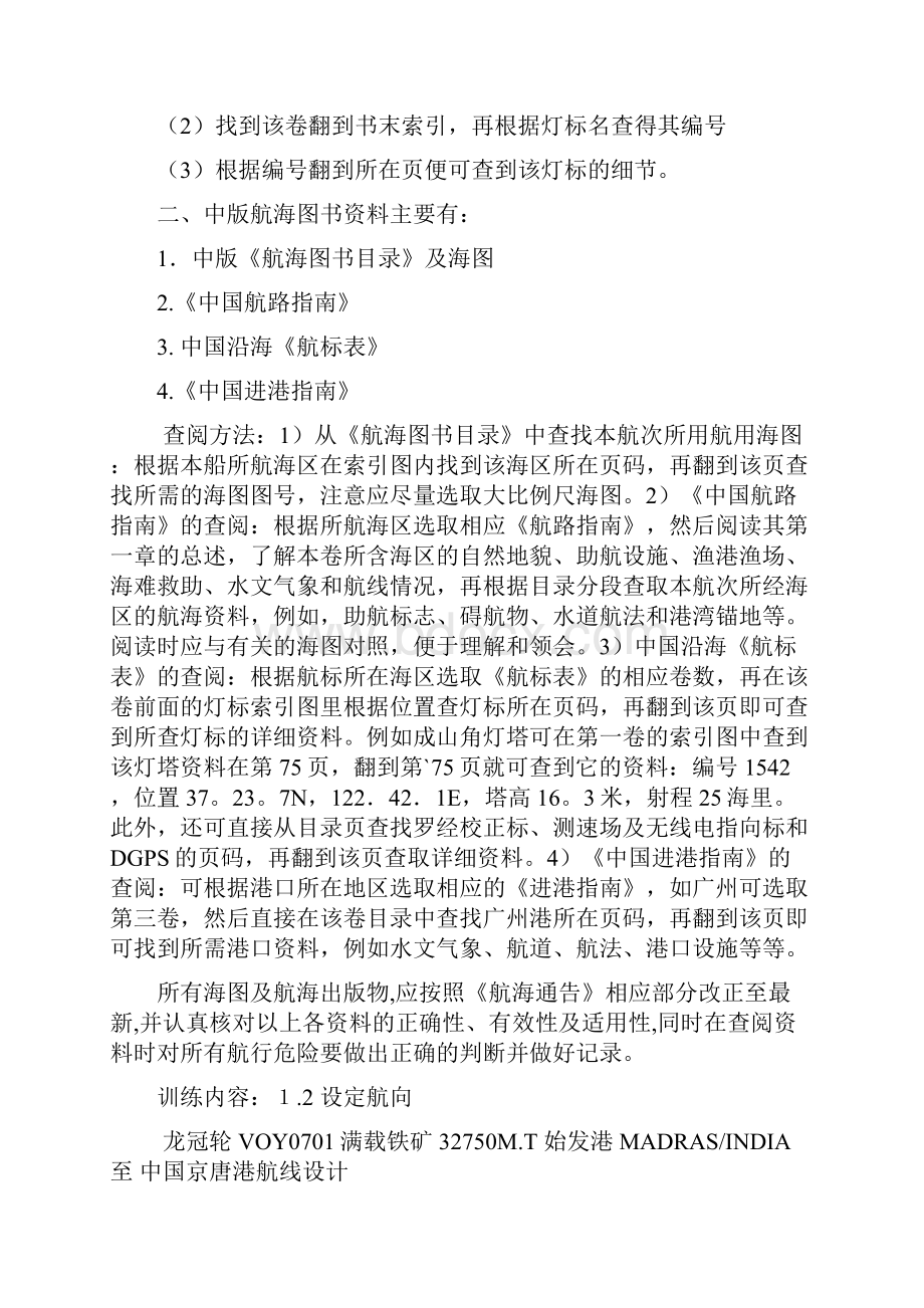 船长实习报告.docx_第3页