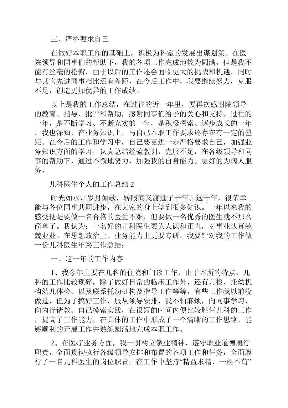 儿科医生个人的工作总结范文通用7篇.docx_第2页