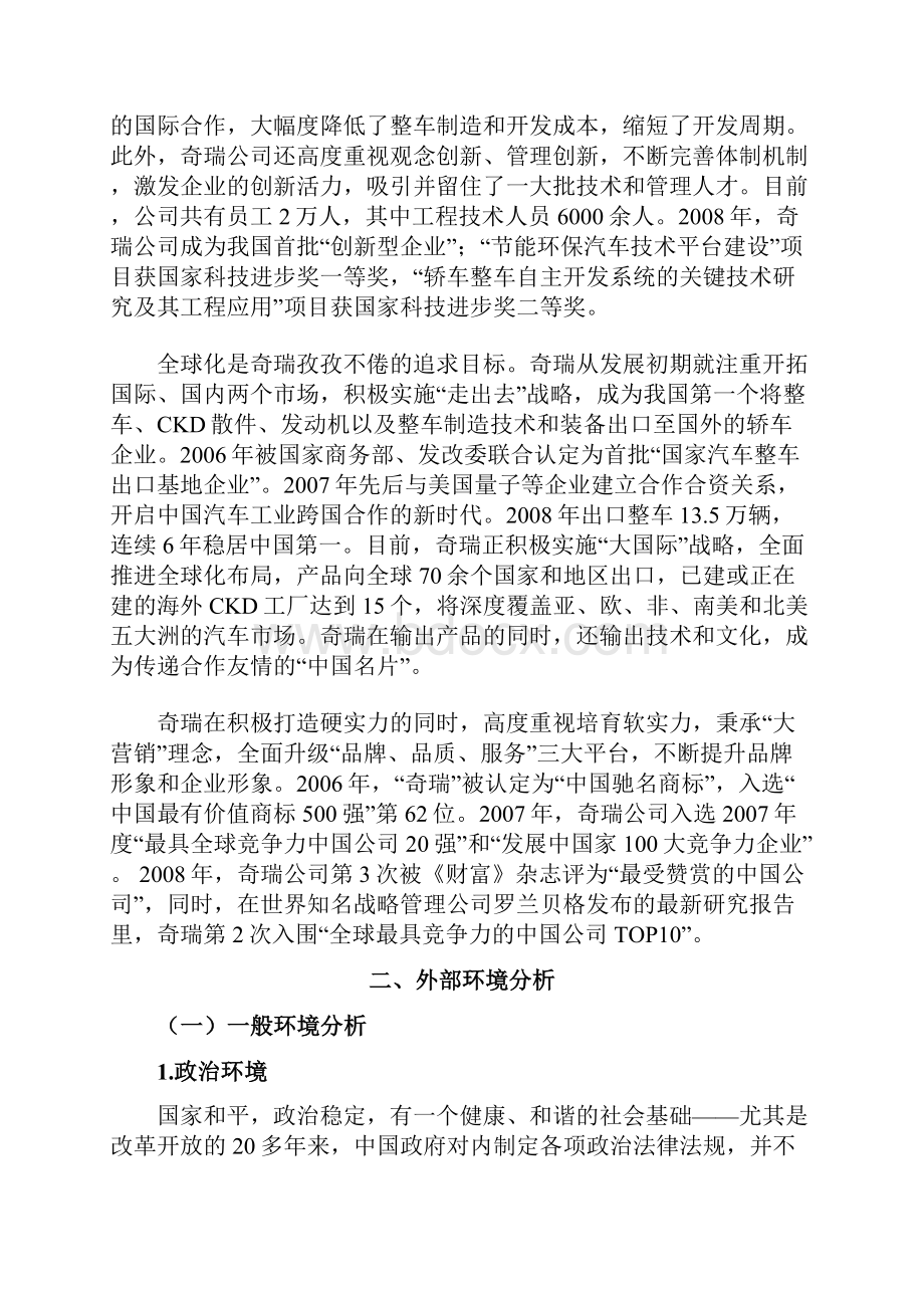 奇瑞汽车营销策略分析.docx_第2页