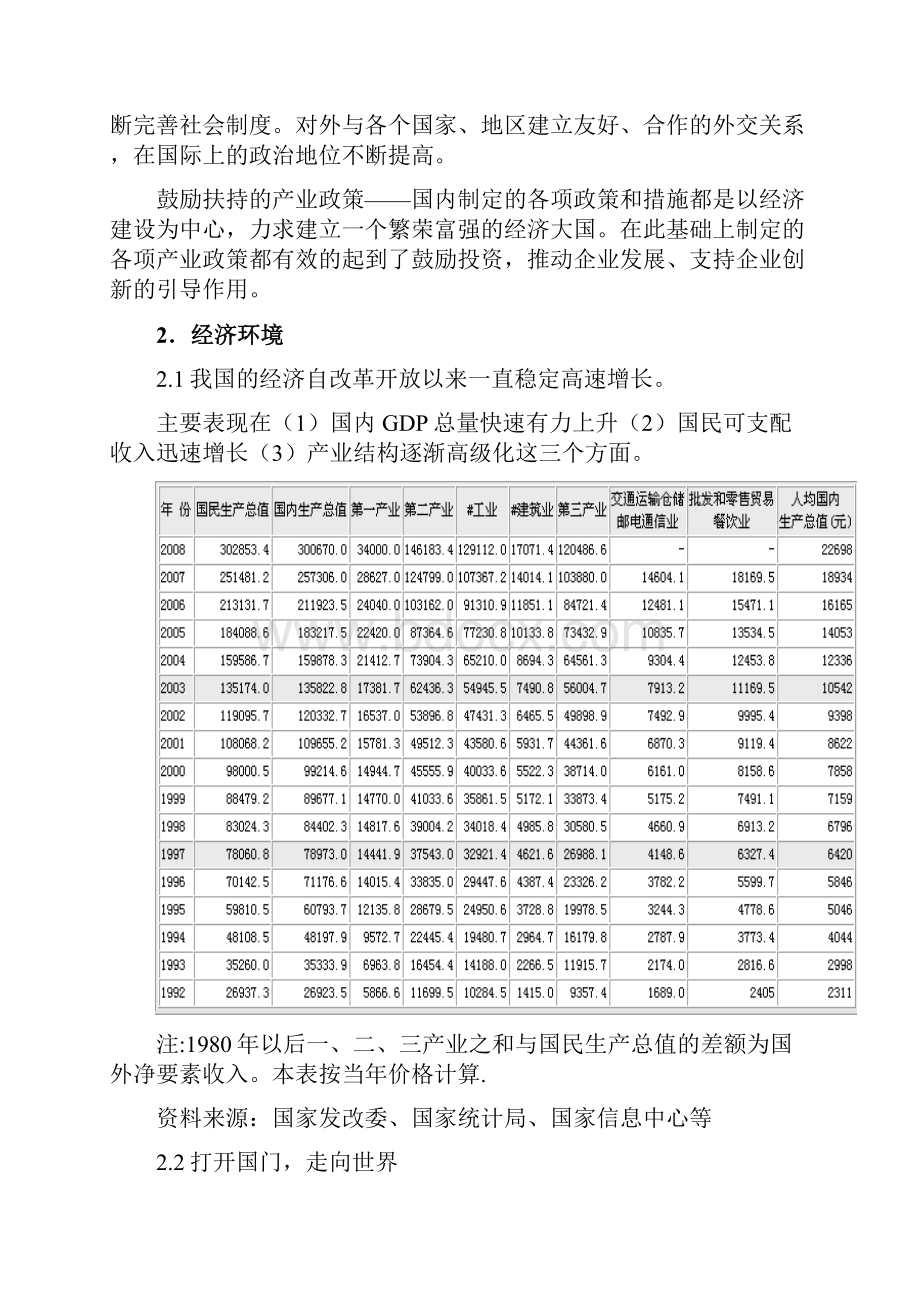 奇瑞汽车营销策略分析.docx_第3页