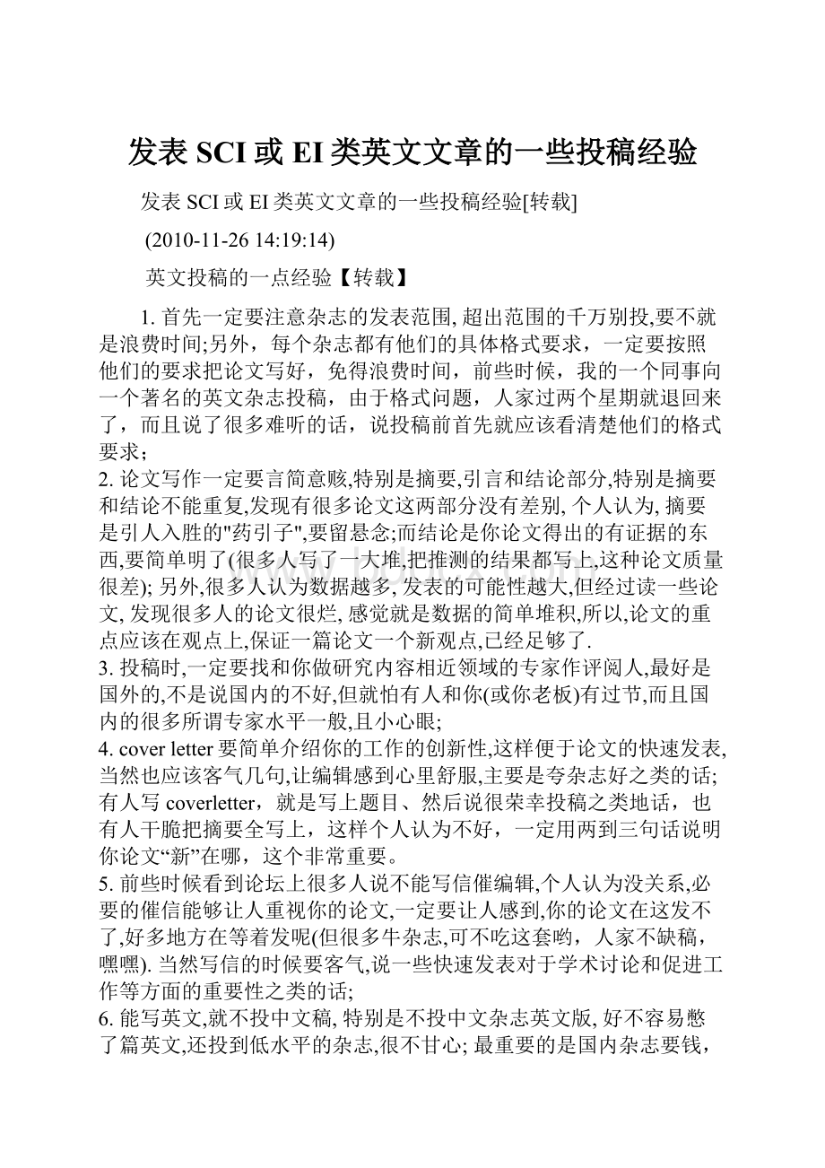 发表SCI或EI类英文文章的一些投稿经验.docx