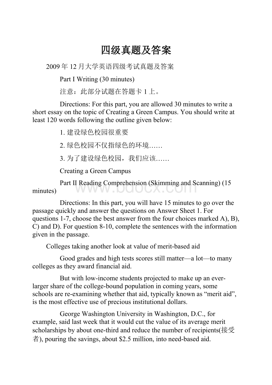 四级真题及答案.docx