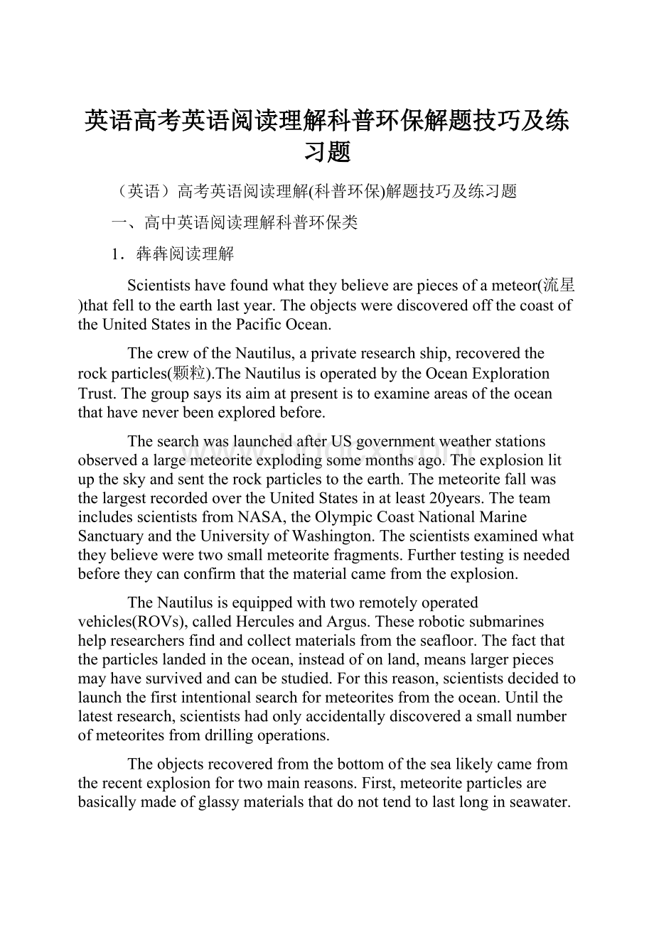 英语高考英语阅读理解科普环保解题技巧及练习题.docx_第1页