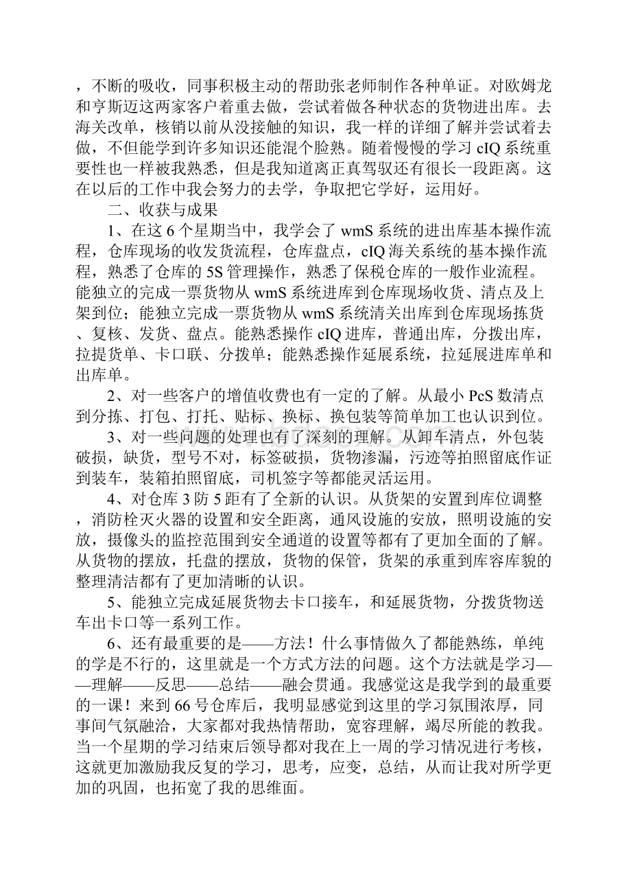 知识学习物流仓储实习总结.docx_第3页