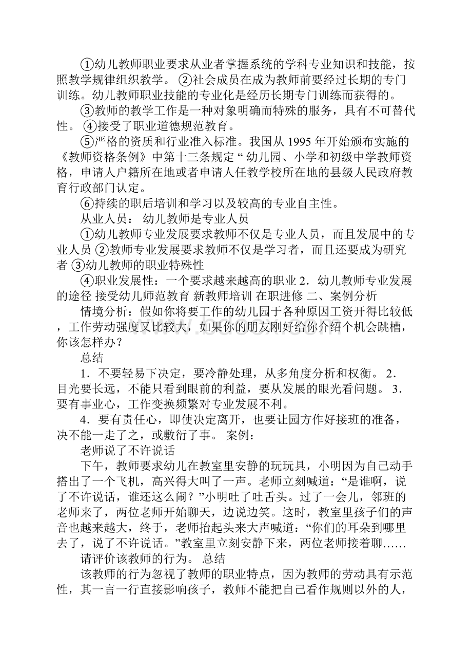 K12学习第五单元 主题一《幼儿教师和幼儿教师专业发展》教学设计.docx_第2页