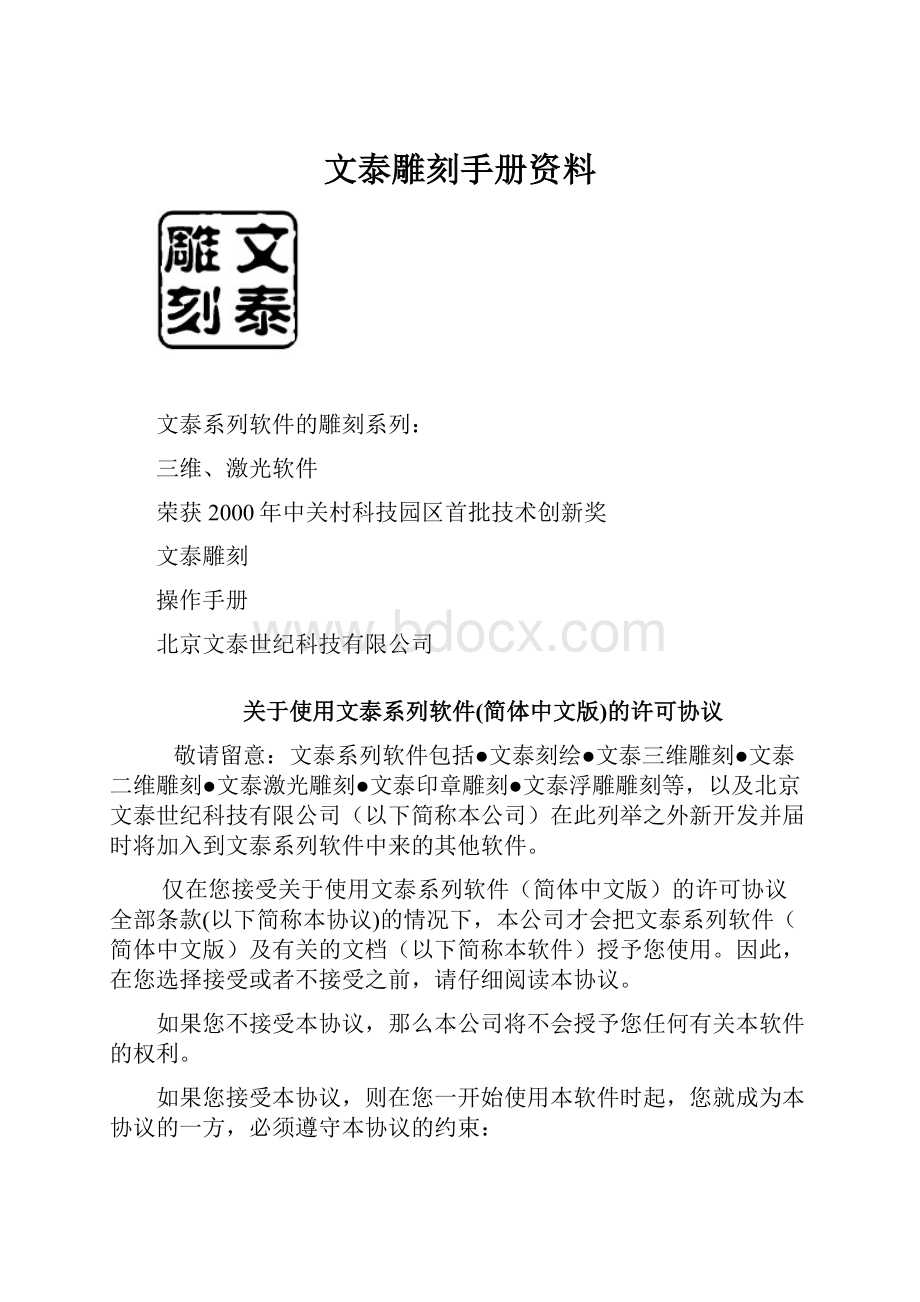 文泰雕刻手册资料.docx