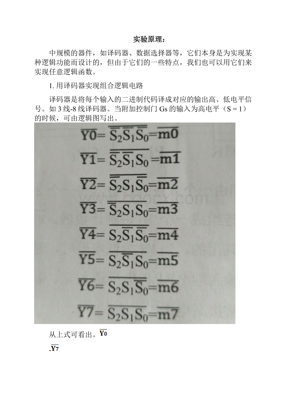 数电实验报告实验二利用MSI设计组合逻辑电路.docx_第2页