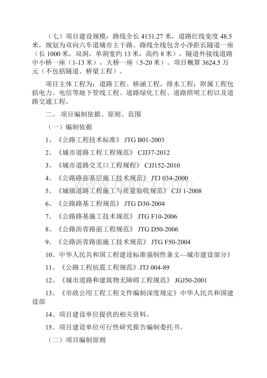 某道路市政工程可行性研究报告.docx_第2页