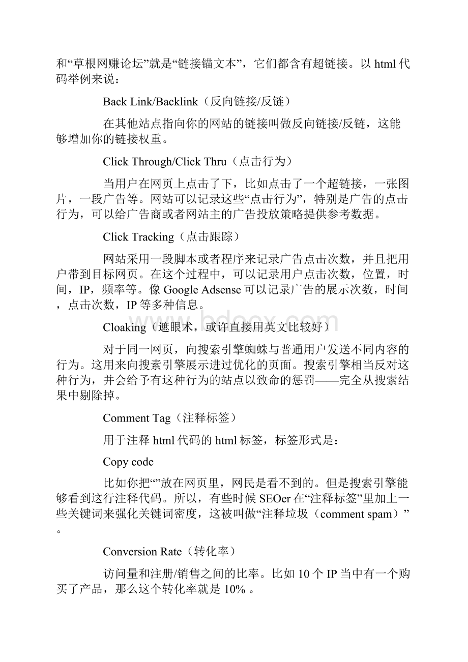 最新SEO术语大全.docx_第2页