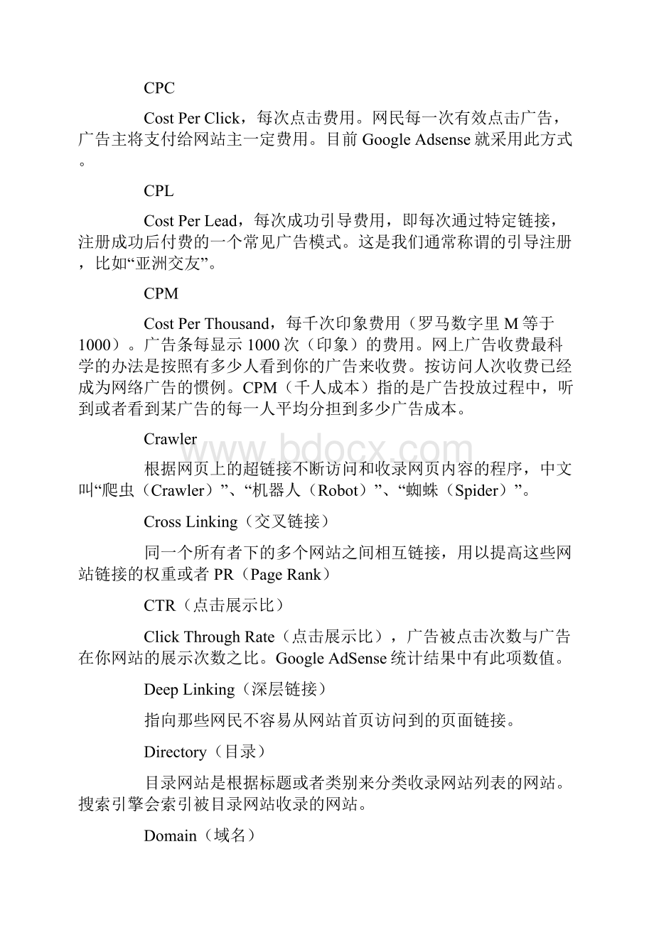 最新SEO术语大全.docx_第3页