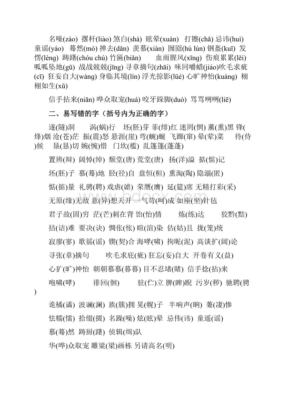 部编人教版语文九年级下册期末总复习知识点汇集.docx_第2页