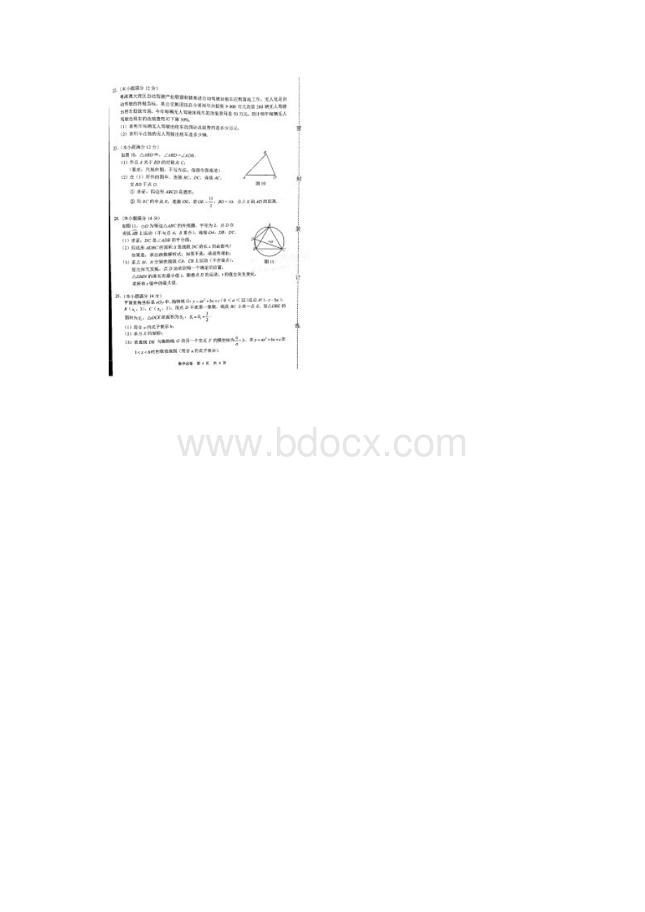 广东广州中考数学试题含答案.docx_第3页