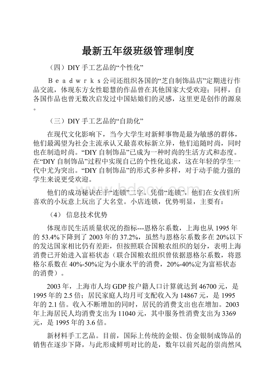 最新五年级班级管理制度.docx