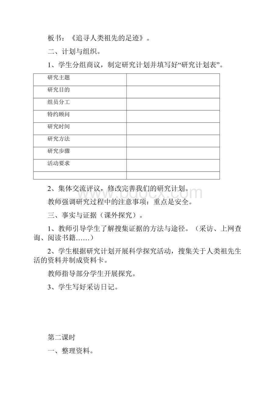 大象版六年级科学下册全册教学设计.docx_第3页