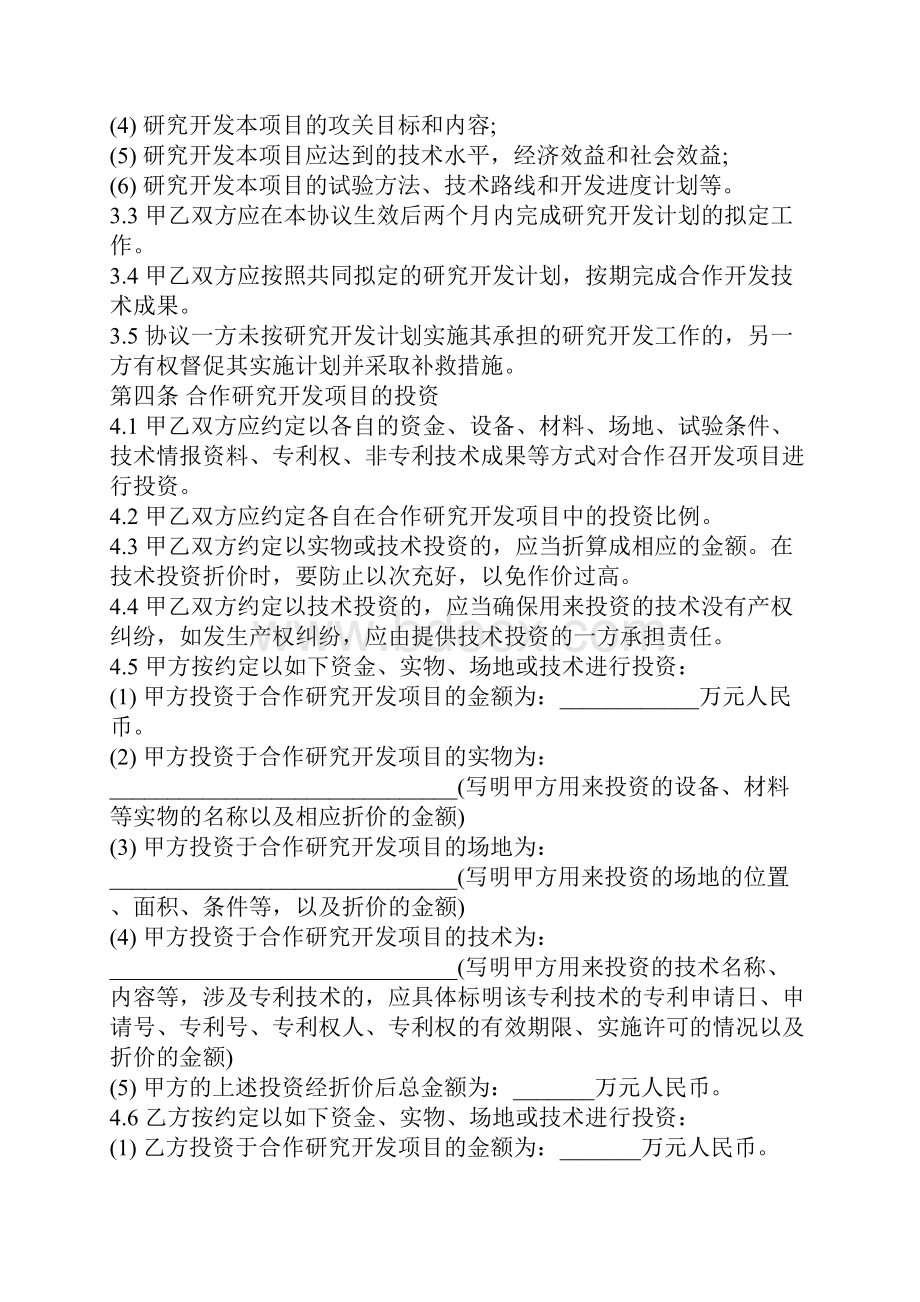 合作开发协议范本律师整理版.docx_第3页