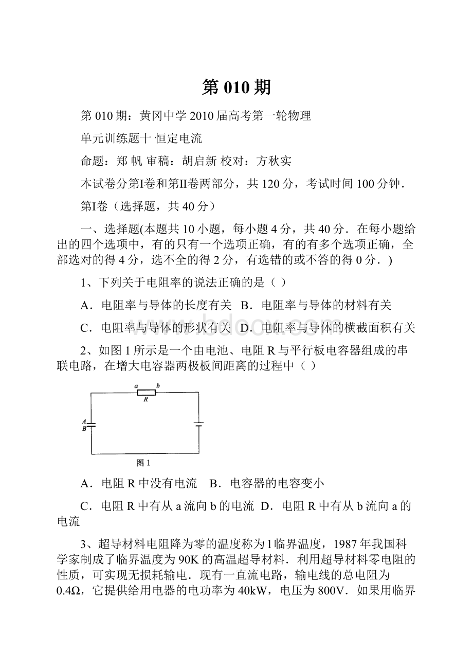 第010期.docx_第1页