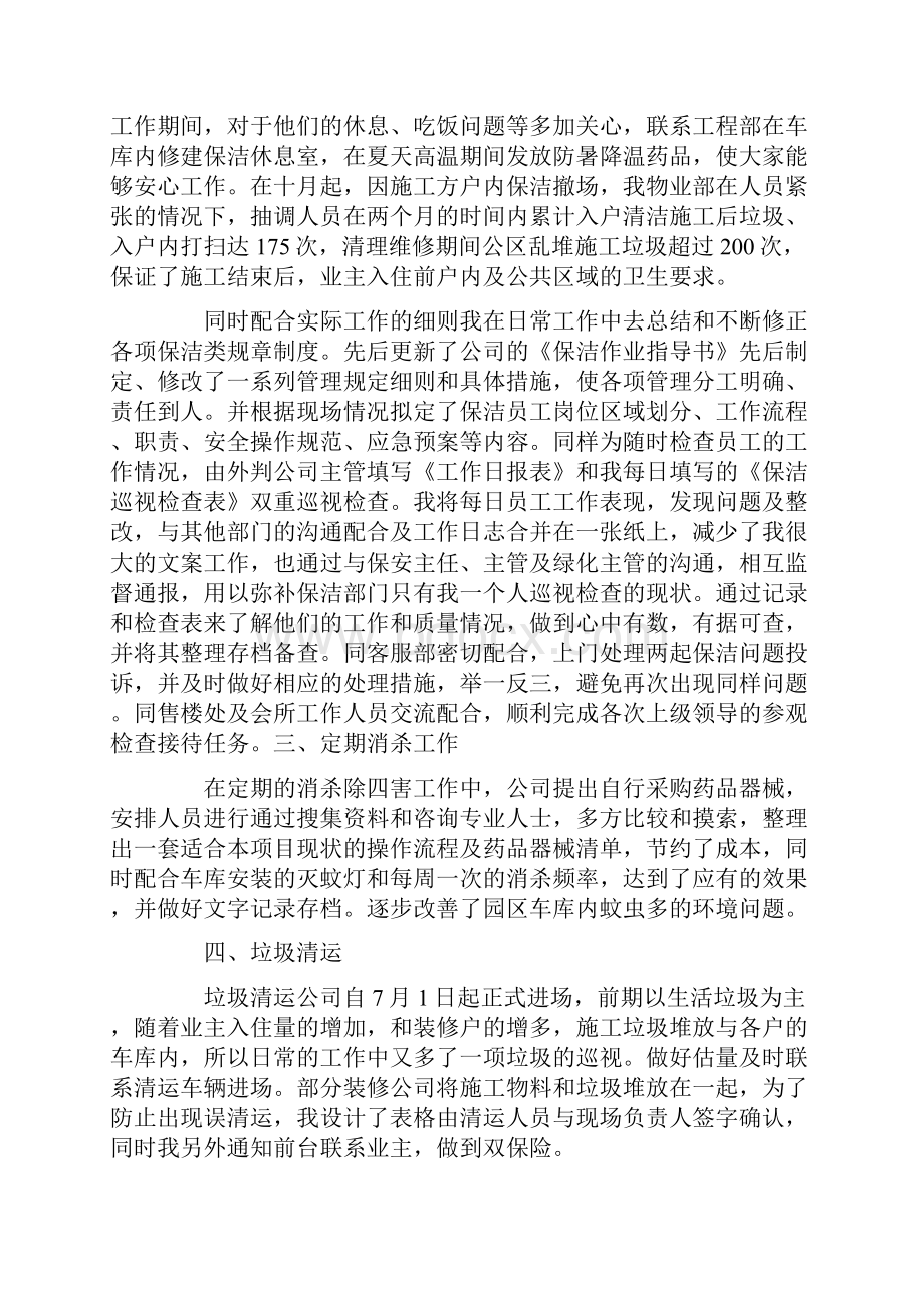 保洁月工作总结及计划表.docx_第2页