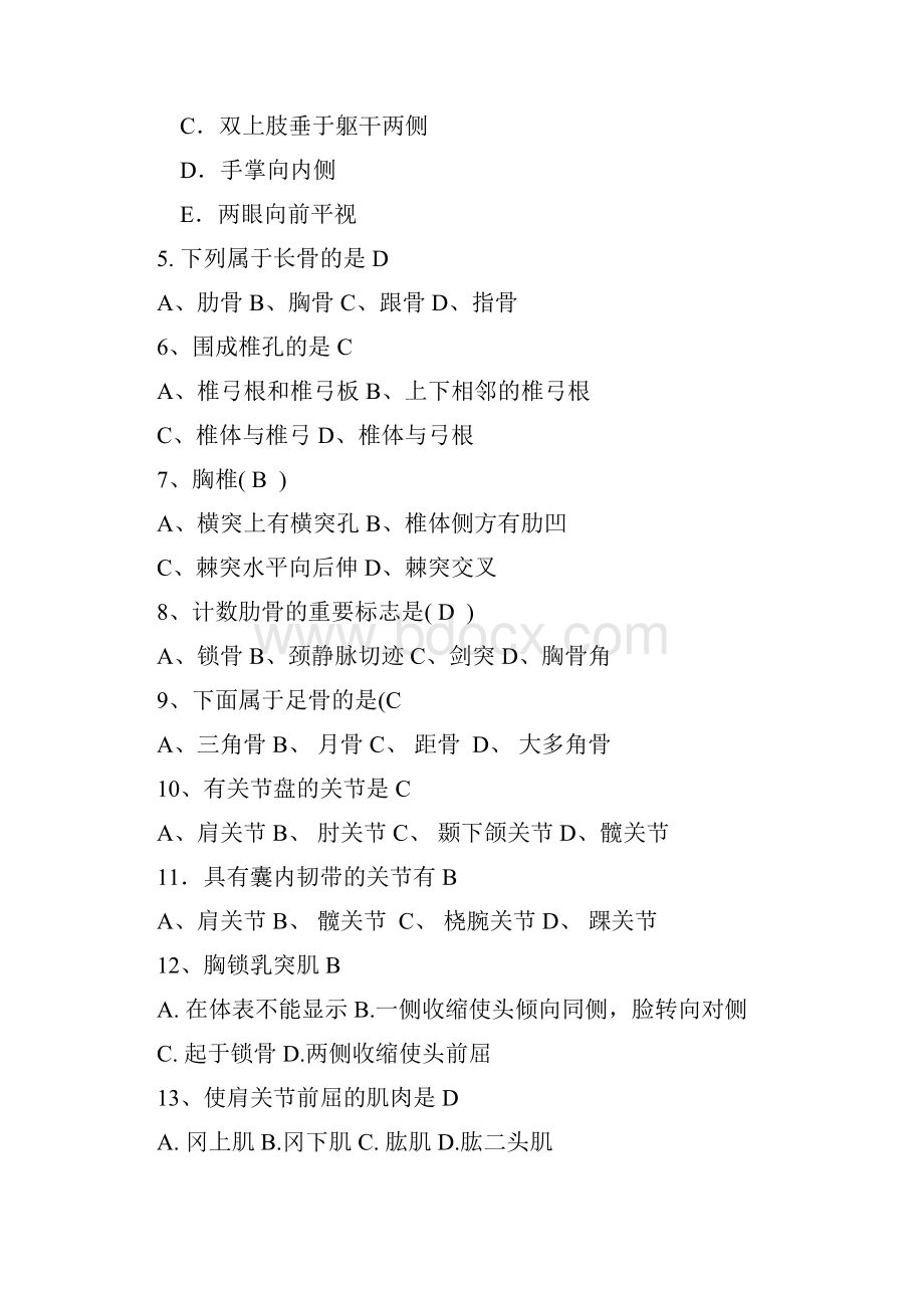 给学生解剖生理学解剖部分复习题.docx_第2页