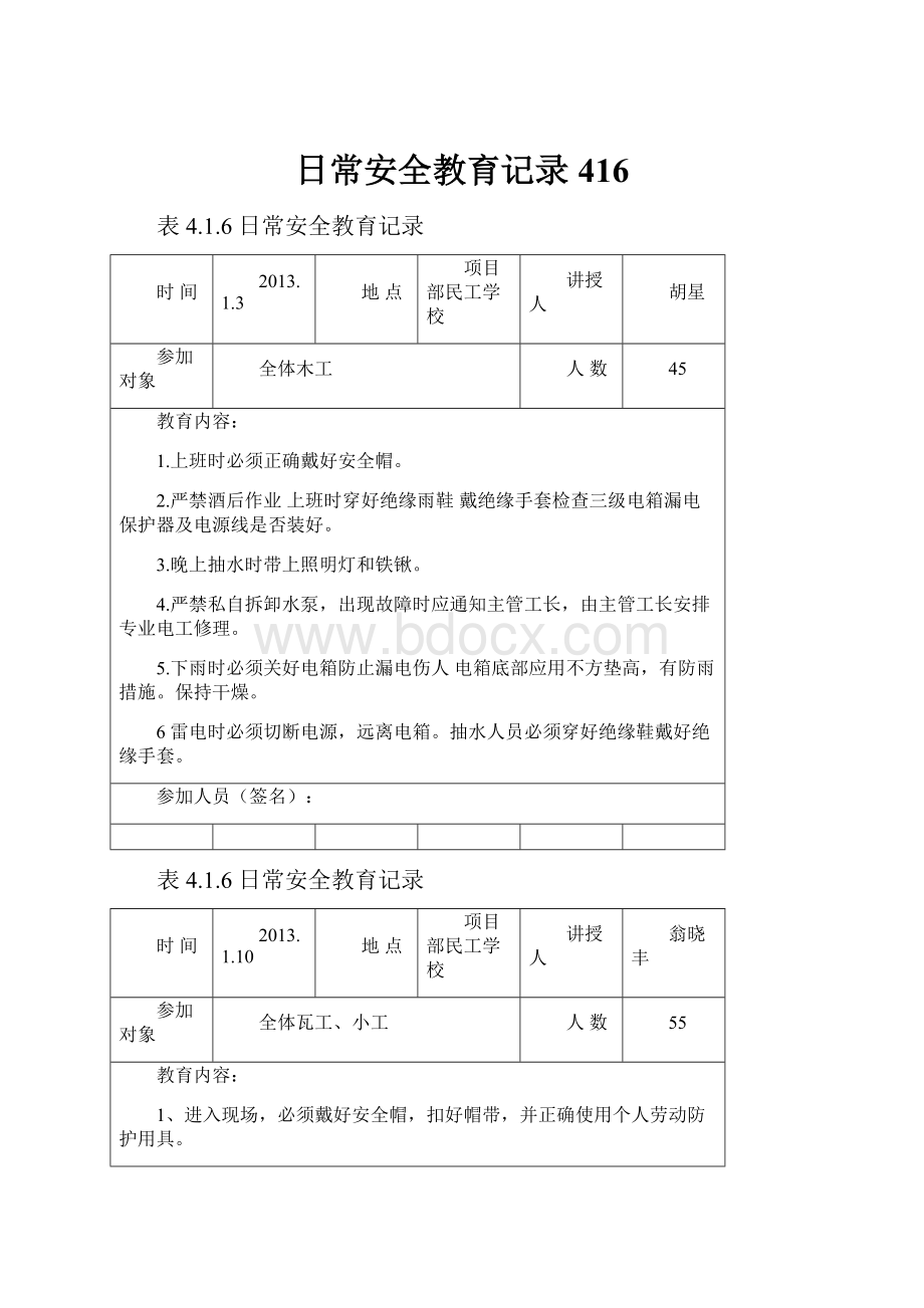 日常安全教育记录416.docx_第1页