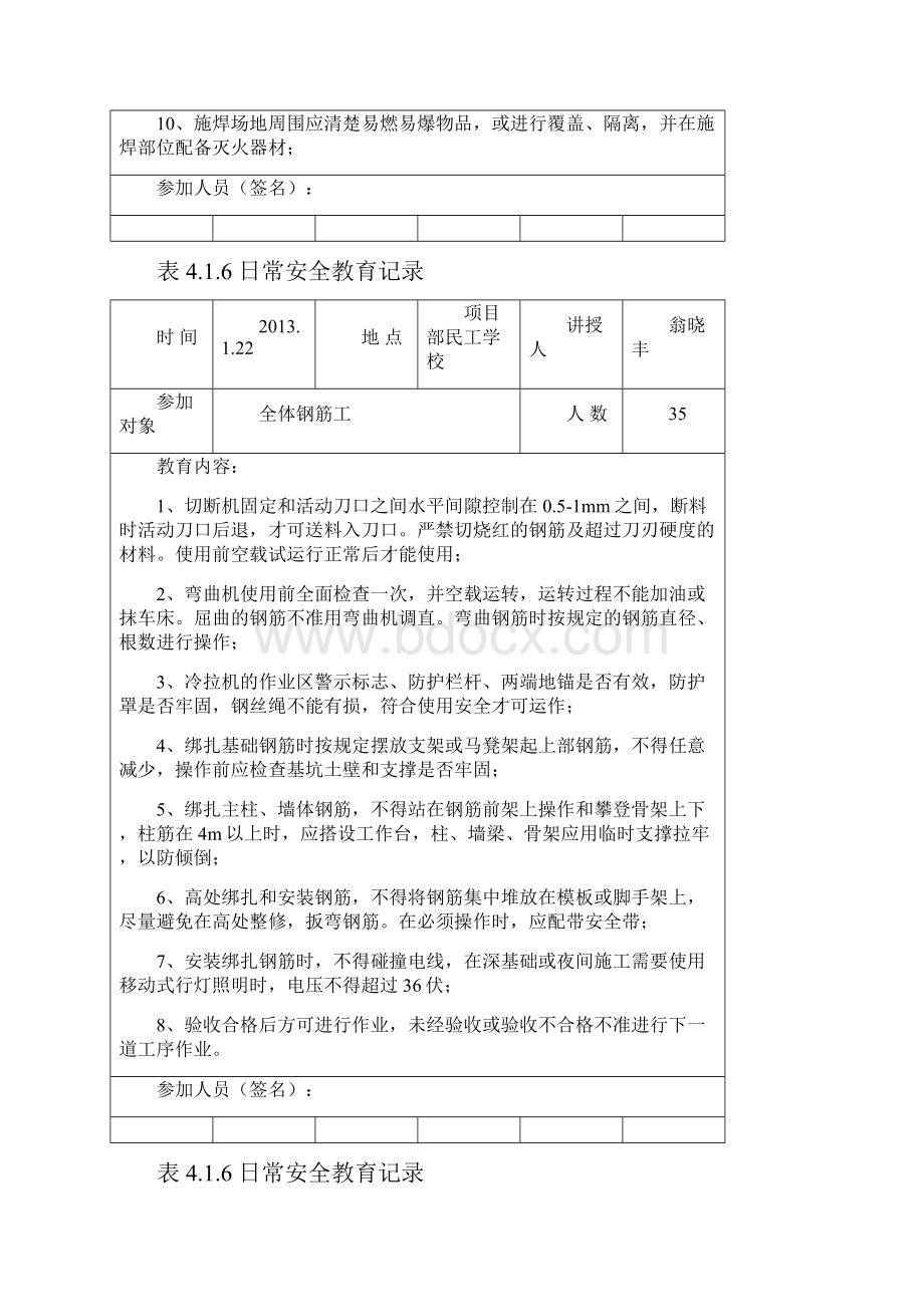 日常安全教育记录416.docx_第3页