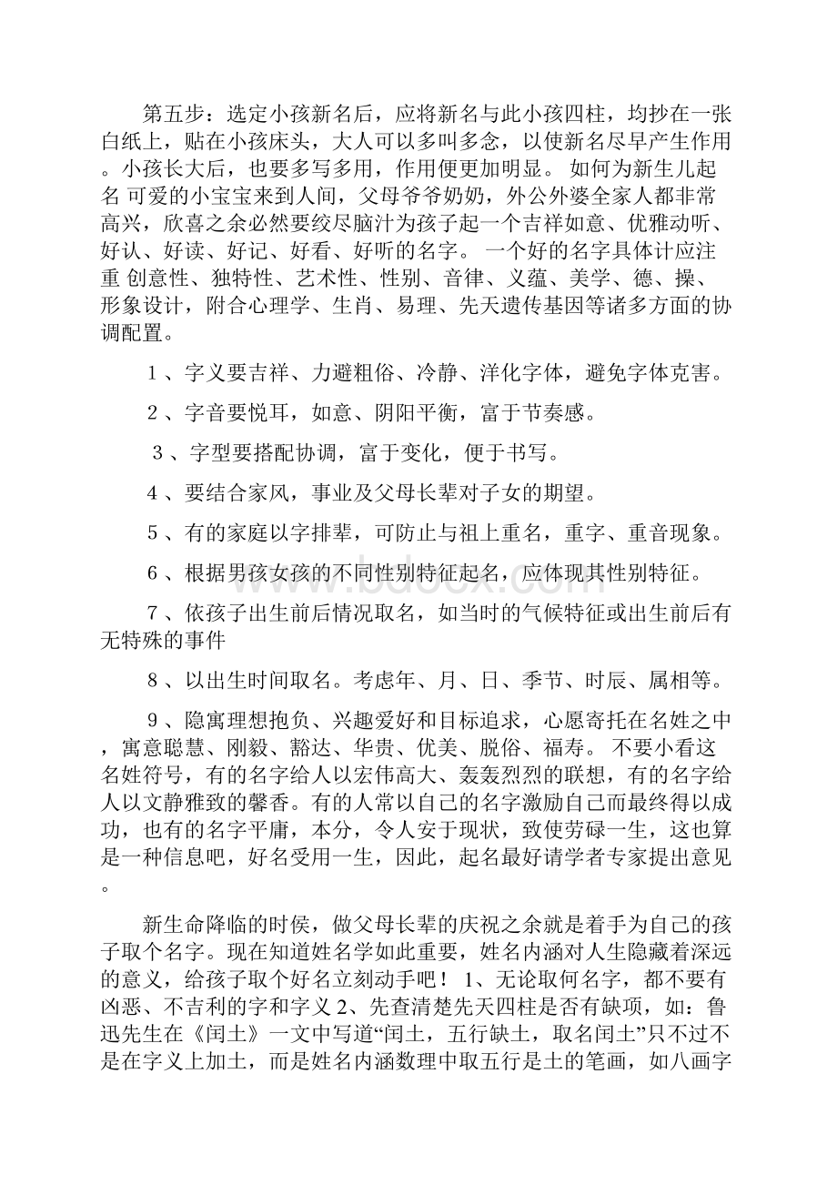 婴儿取名学问.docx_第2页