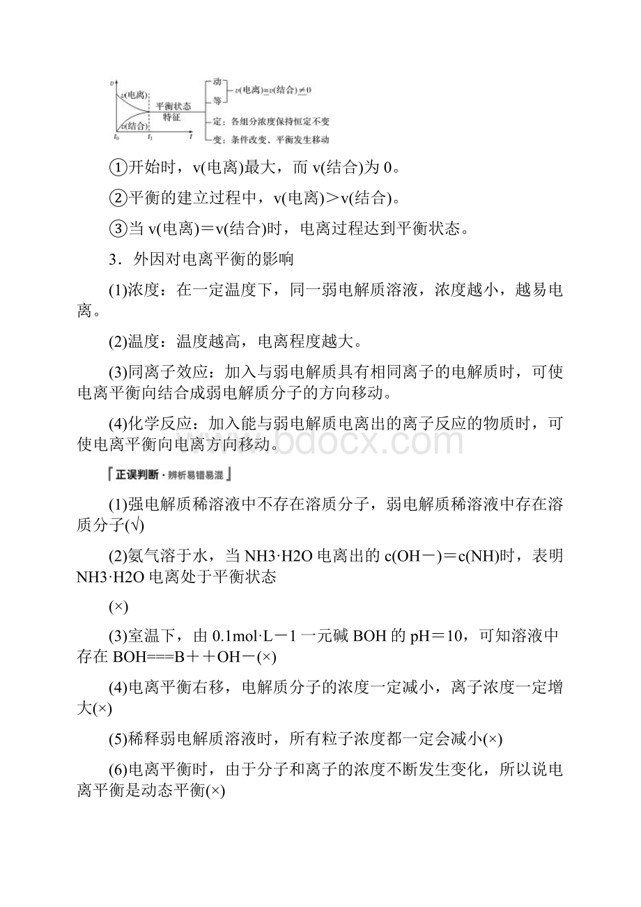 K12教育学习资料学习高考化学一轮综合复习 第八章 水溶液中的离子平衡 水溶液中的.docx_第2页