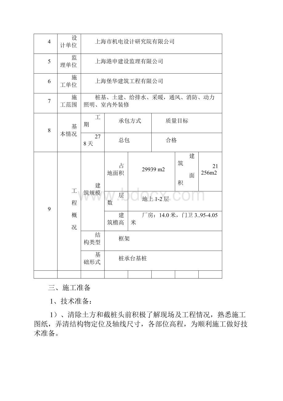 截桩施工方案1.docx_第3页