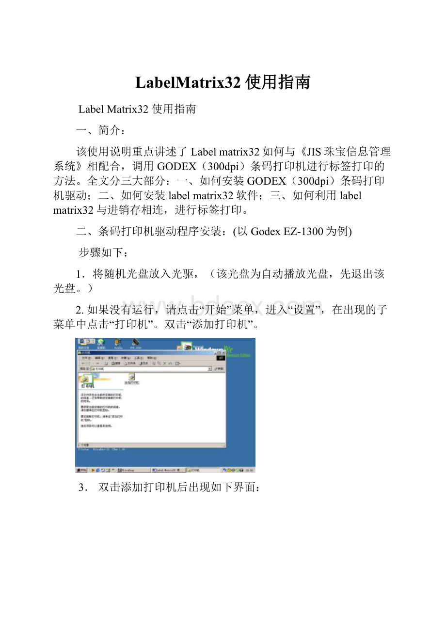 LabelMatrix32使用指南.docx_第1页