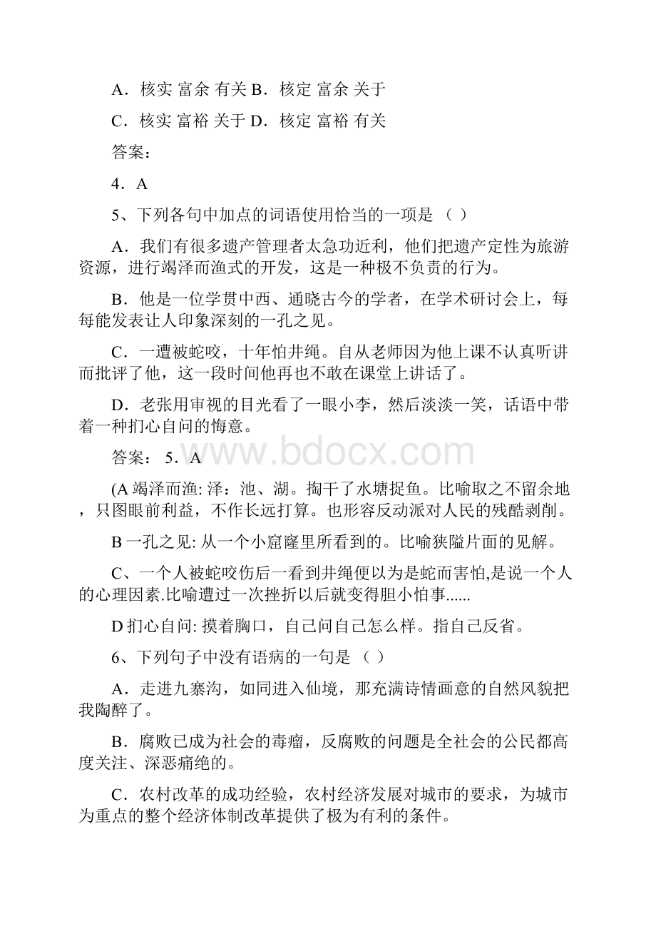 高考语文基础部分每周练三附详细答案.docx_第2页