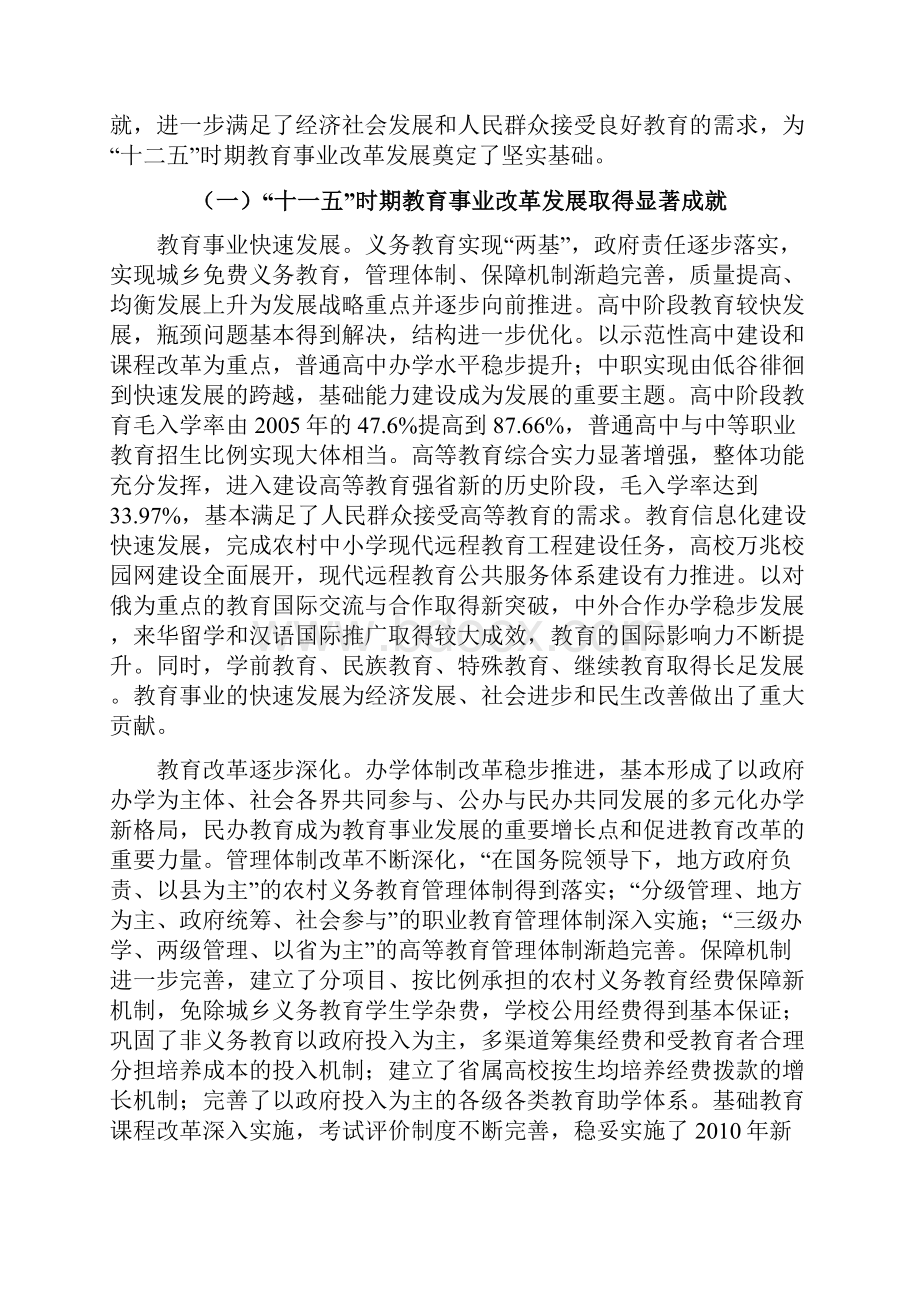 黑龙江省教育事业发展十二五规划第七稿即公开征求意见稿.docx_第3页