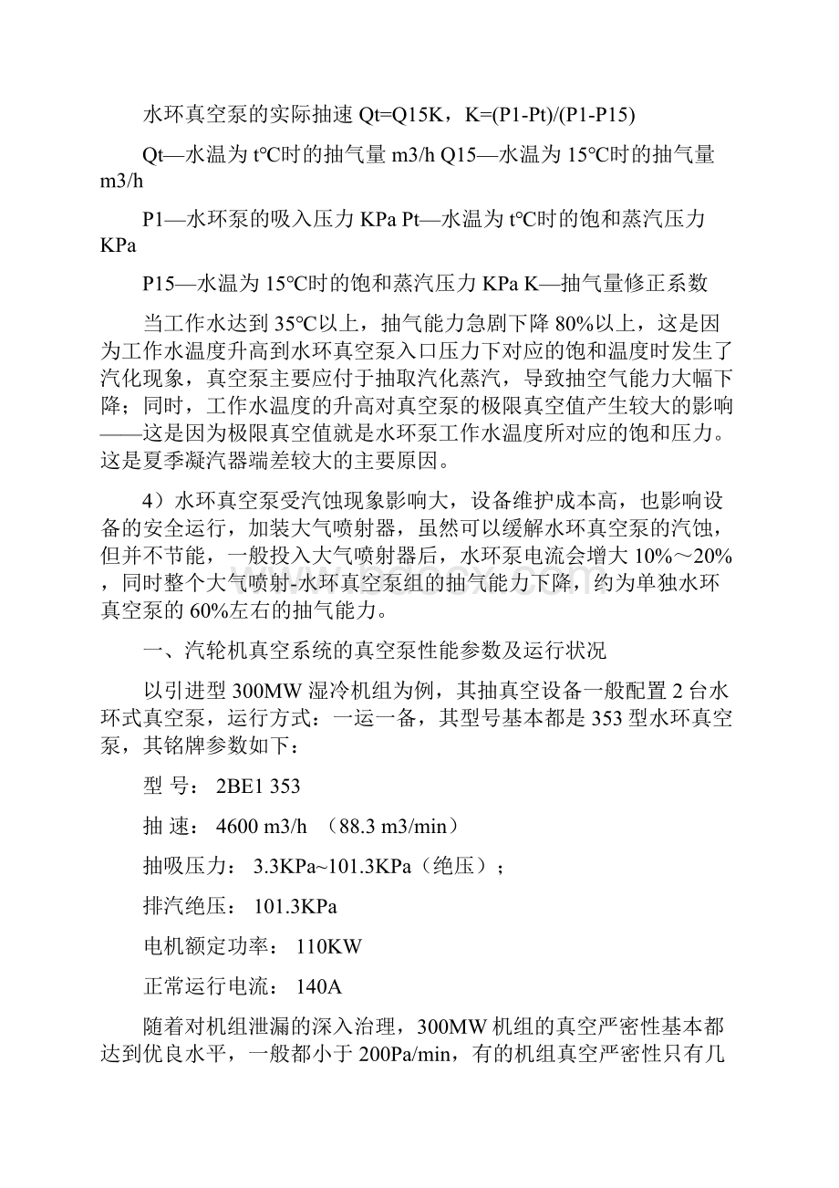 真空泵改造方案.docx_第2页