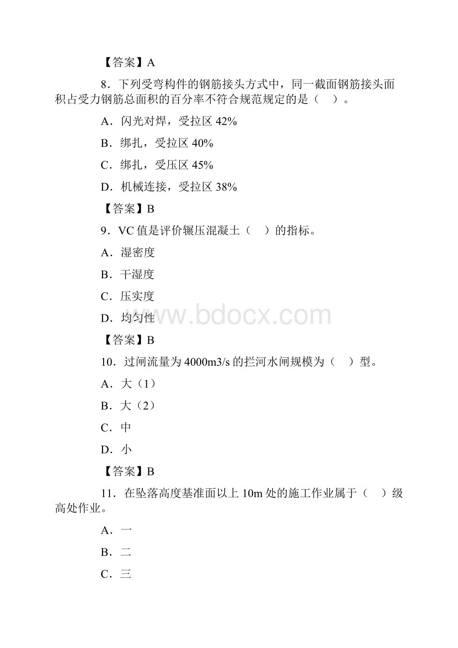 一级建造师《水利水电》考试真题.docx_第3页