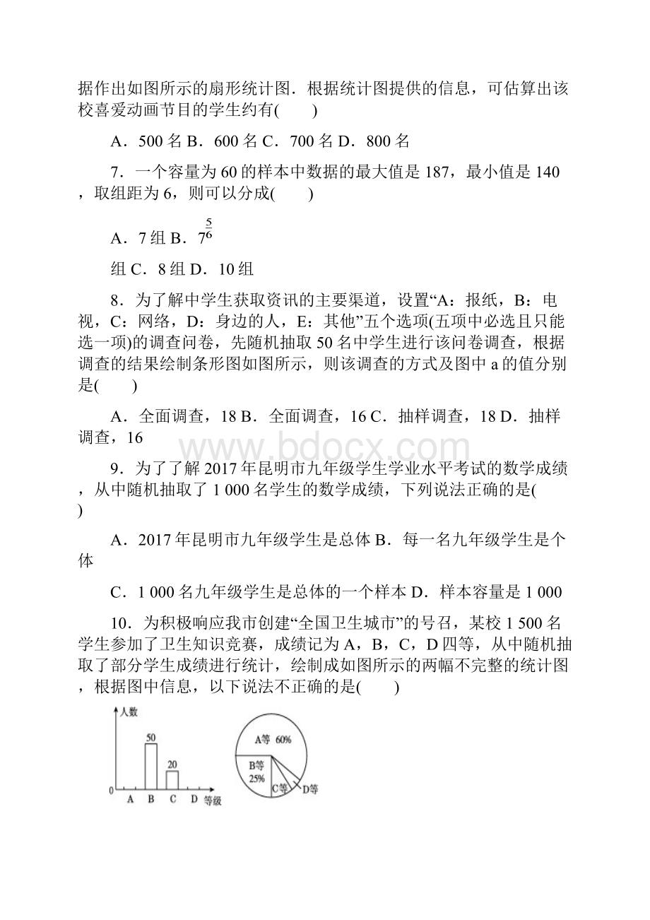 人教版教材适用初一数学下册《第10章达标检测卷》附答案.docx_第3页