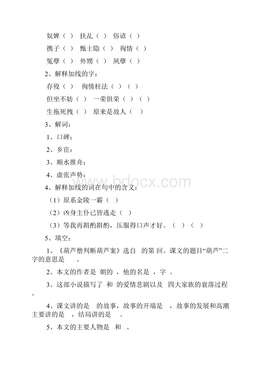 初中语文第七册课文练习题解析.docx_第2页