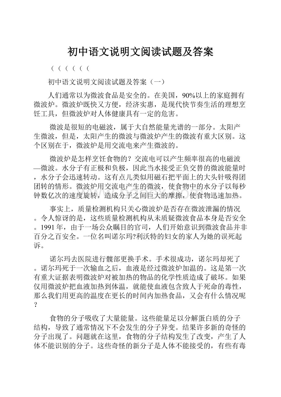 初中语文说明文阅读试题及答案.docx