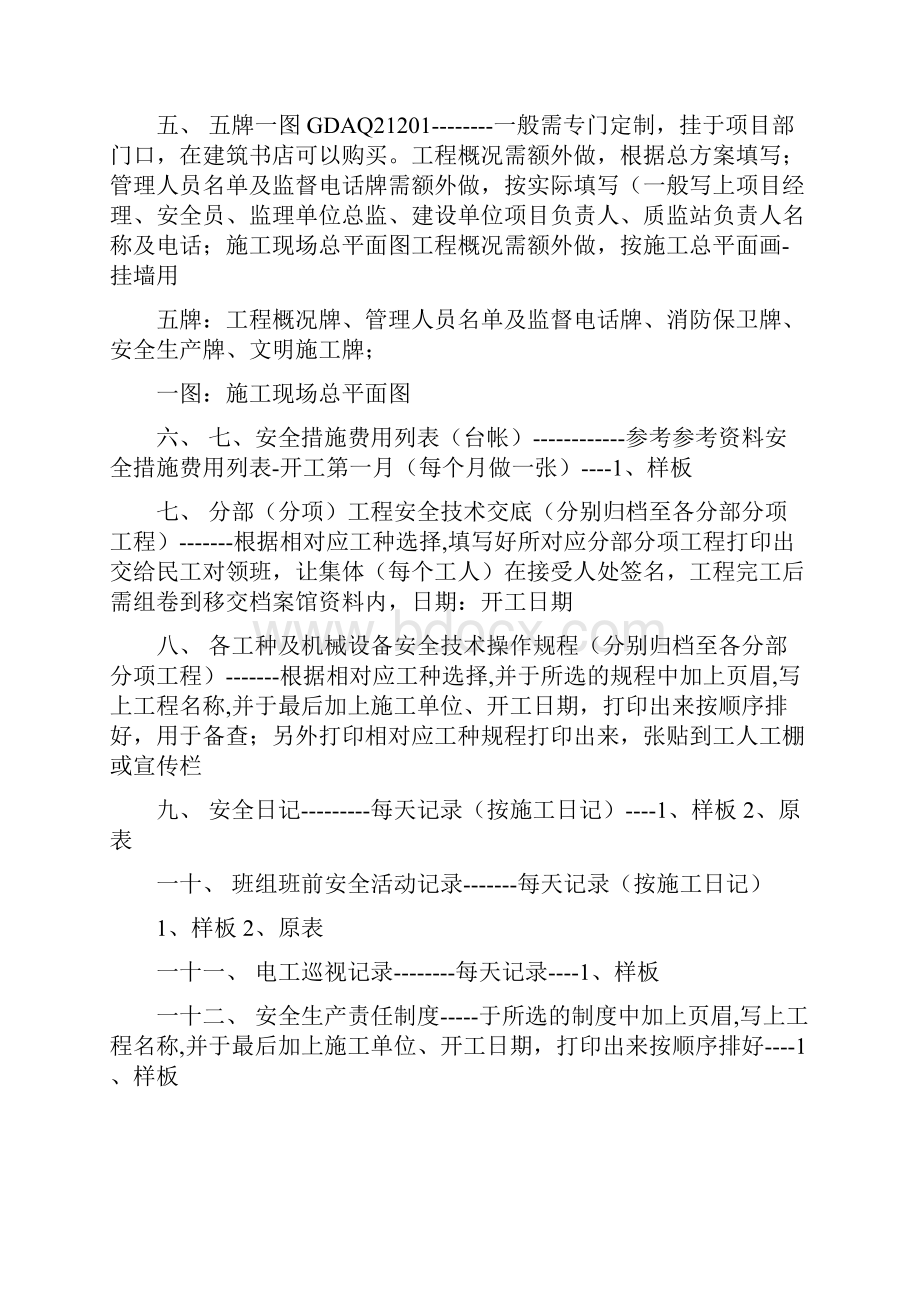 安全资料主要要做资料.docx_第2页