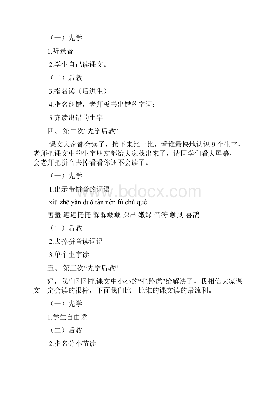 精品人教版小学二年级语文下册先学后教教案1.docx_第2页