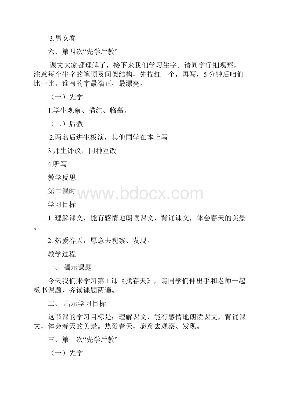 精品人教版小学二年级语文下册先学后教教案1.docx_第3页