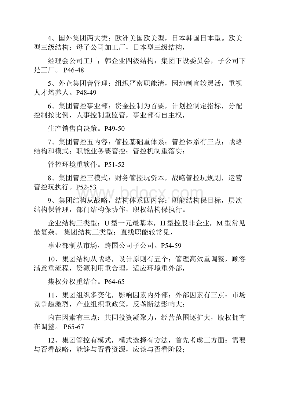 人力资源管理师一级知识点记忆口诀.docx_第3页