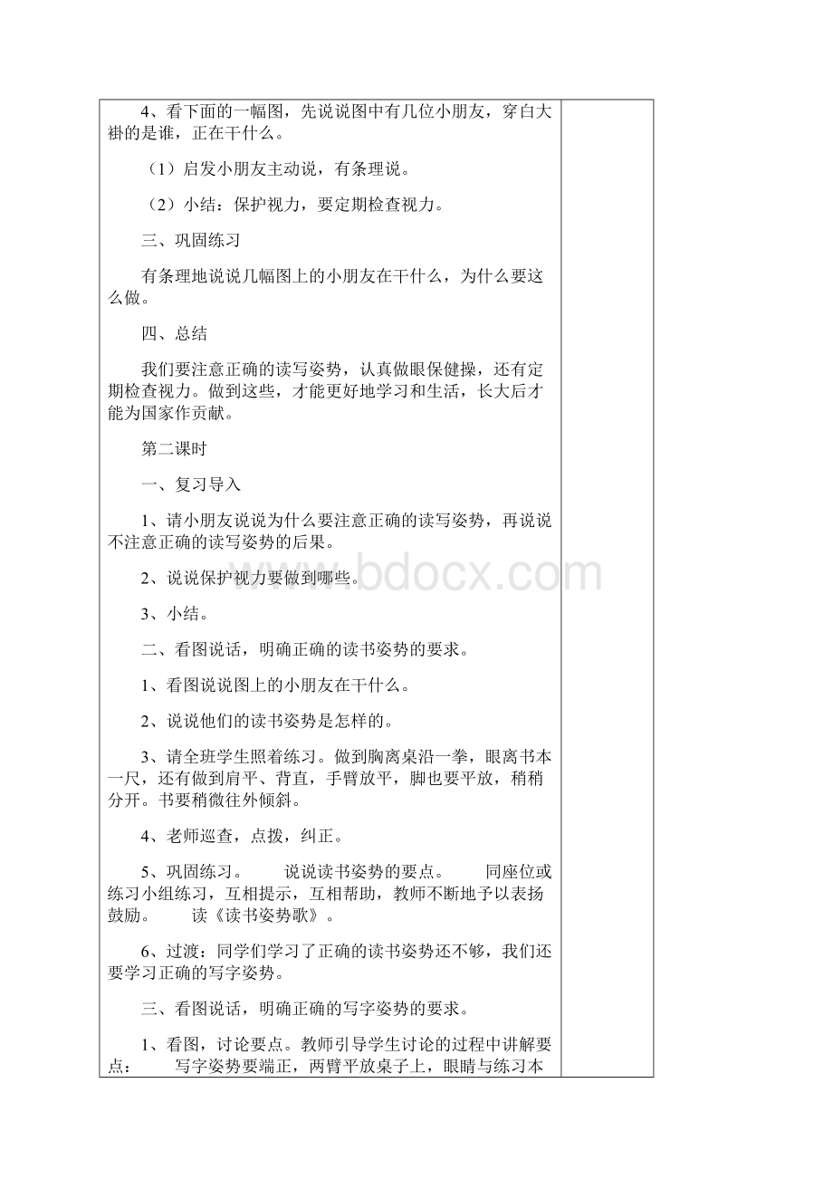 汤汪小学一年级语文集体备课教案.docx_第2页